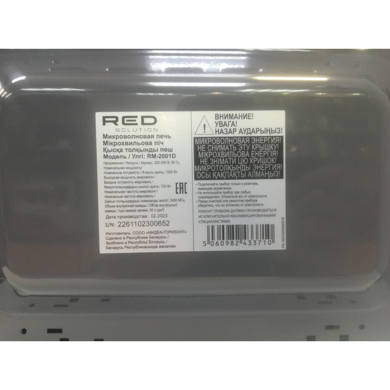 Микроволновые печи RED SOLUTION RM-2001D