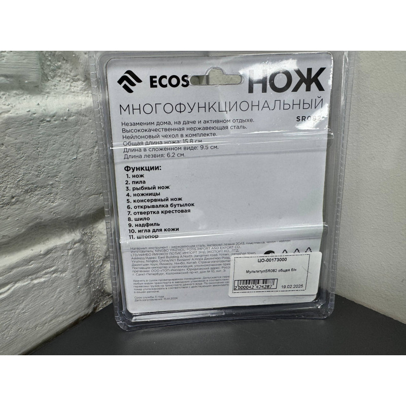 Мультитул ECOS SR082