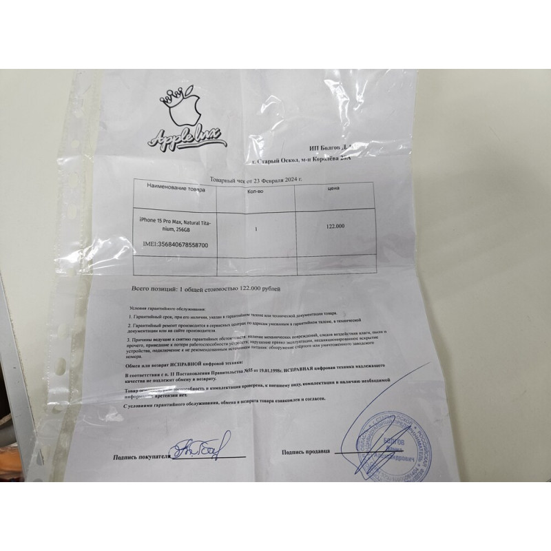 Мобильный телефон Apple iPhone 15 Pro Max 8/256 GB            
            б/у