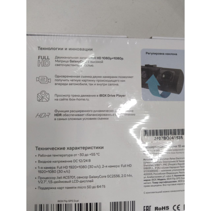 Видеорегистратор iBox Flip GPS Dual