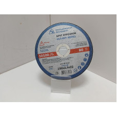 Диски, круги, чашки Новосибирский инструмент 150x2.5x22