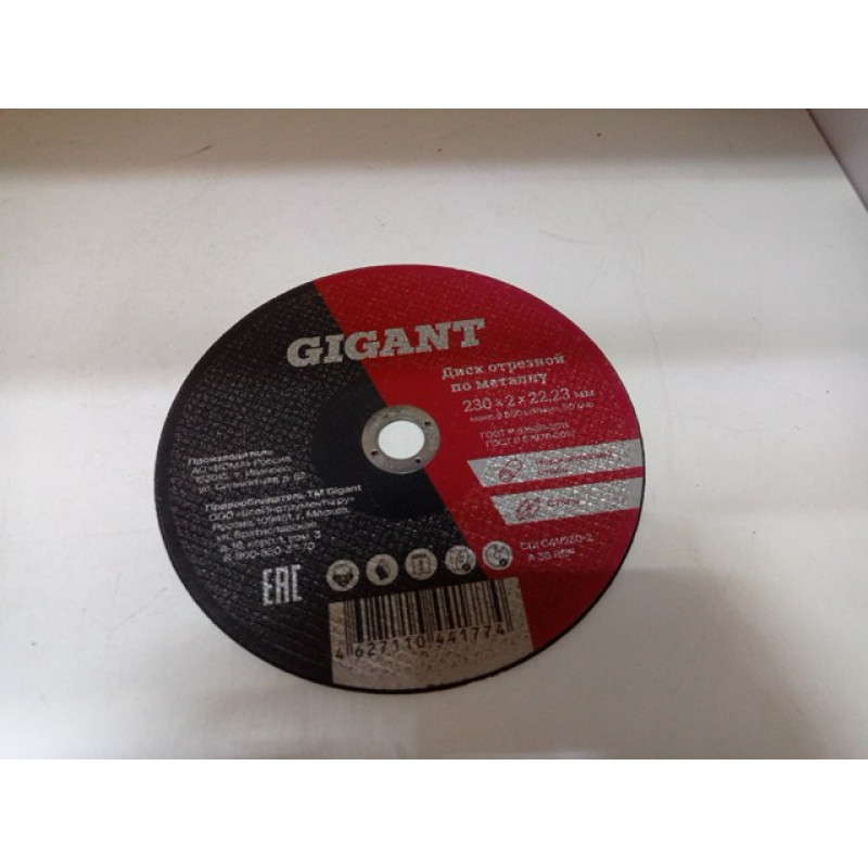 Диски, круги, чашки Gigant 230x2x22/23            
            б/у