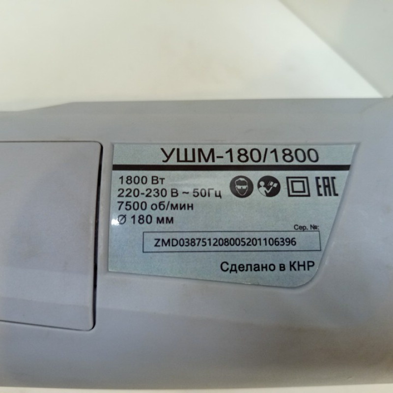 Болгарка Ресанта УШМ-180/1800            
            б/у
