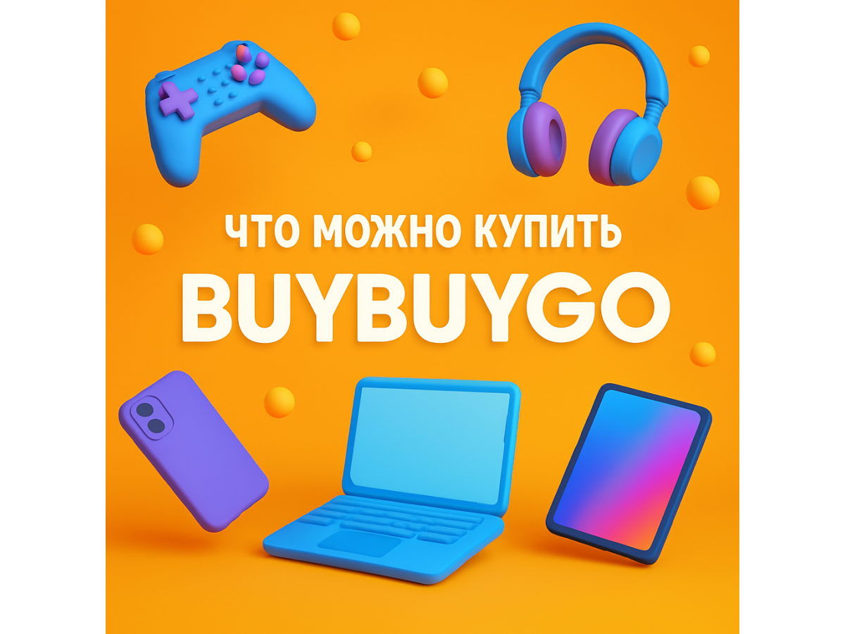 Что можно купить в BuyBuyGO: каталог техники с гарантией